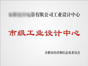 2019年合肥市工業(yè)設(shè)計中心企業(yè)認(rèn)定全流程指南 條件解析與申報實務(wù)